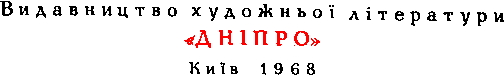 Dnipro publishing, Kyiv 1968 -    ,  1968