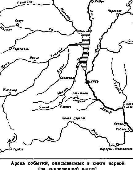 Арена событий, описываемых в 
книге первой (на современной карте)